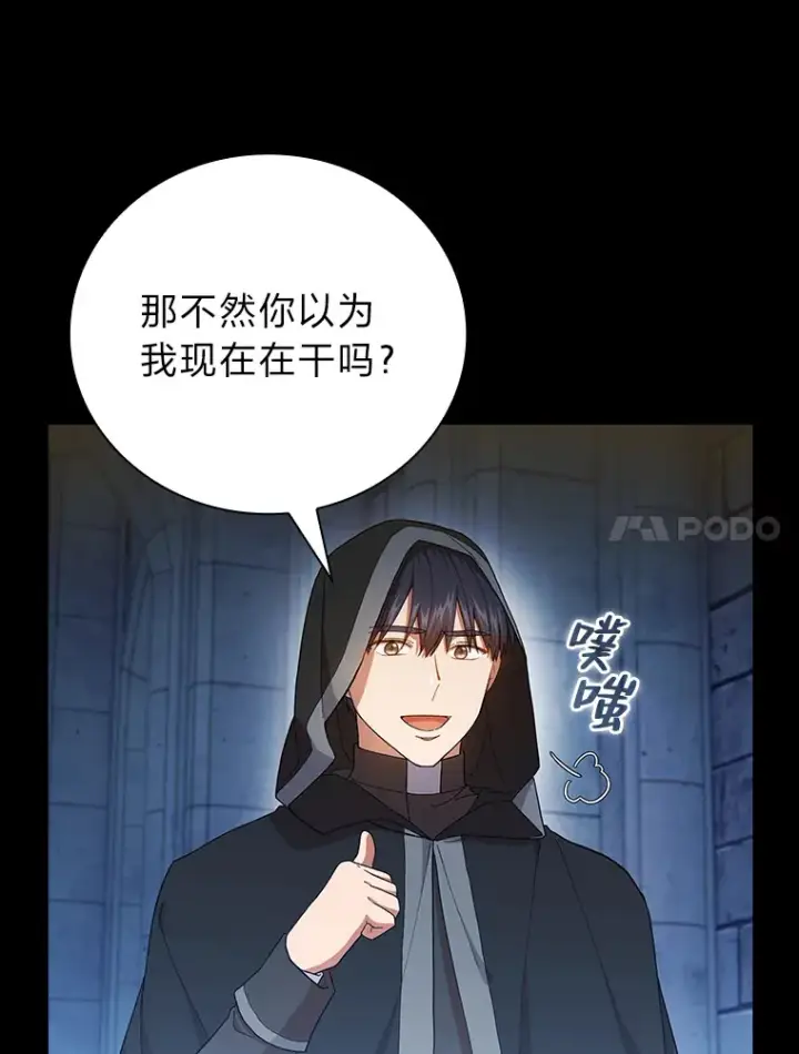 漫画《厌学魔法师想毕业》40.小偷联盟第54张图
