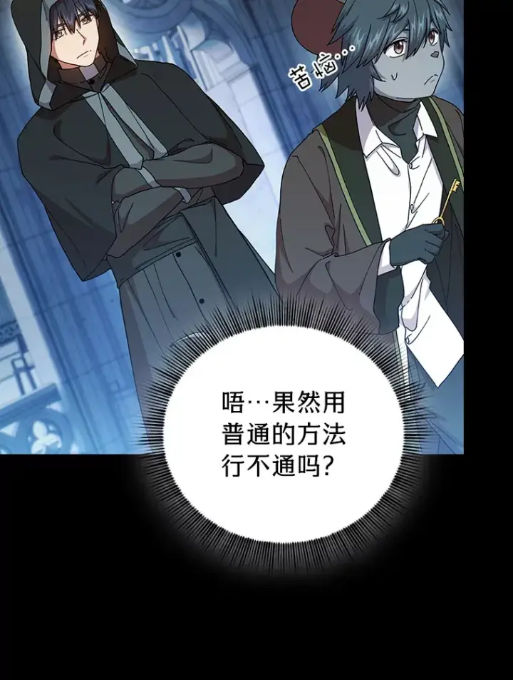 漫画《厌学魔法师想毕业》40.小偷联盟第59张图
