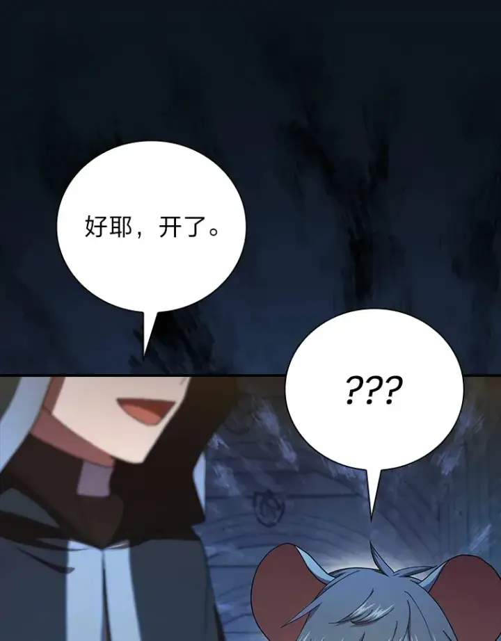 漫画《厌学魔法师想毕业》40.小偷联盟第69张图