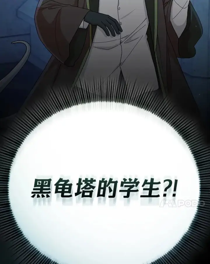 漫画《厌学魔法师想毕业》40.小偷联盟第7张图