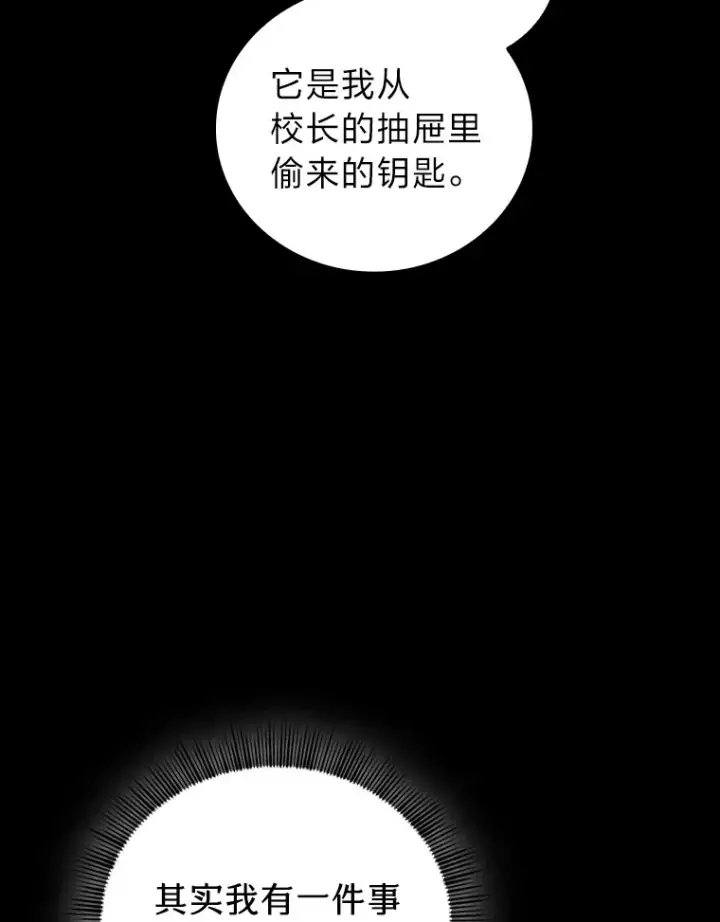 漫画《厌学魔法师想毕业》40.小偷联盟第72张图