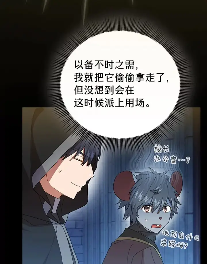 漫画《厌学魔法师想毕业》40.小偷联盟第76张图