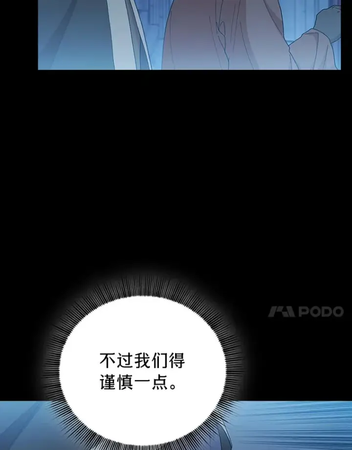漫画《厌学魔法师想毕业》40.小偷联盟第77张图