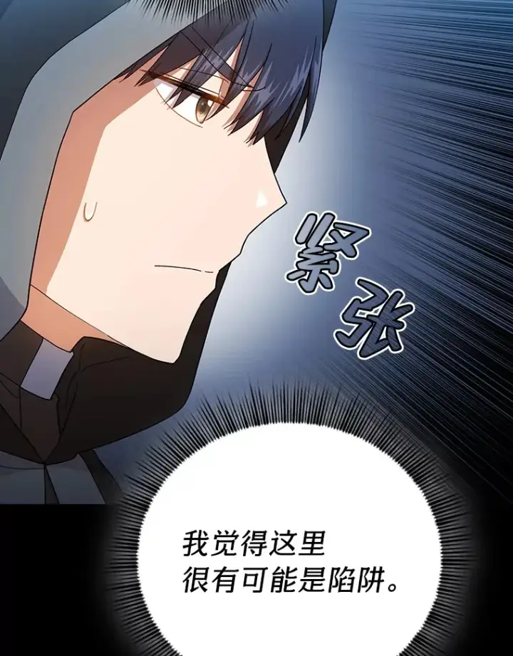 漫画《厌学魔法师想毕业》40.小偷联盟第78张图
