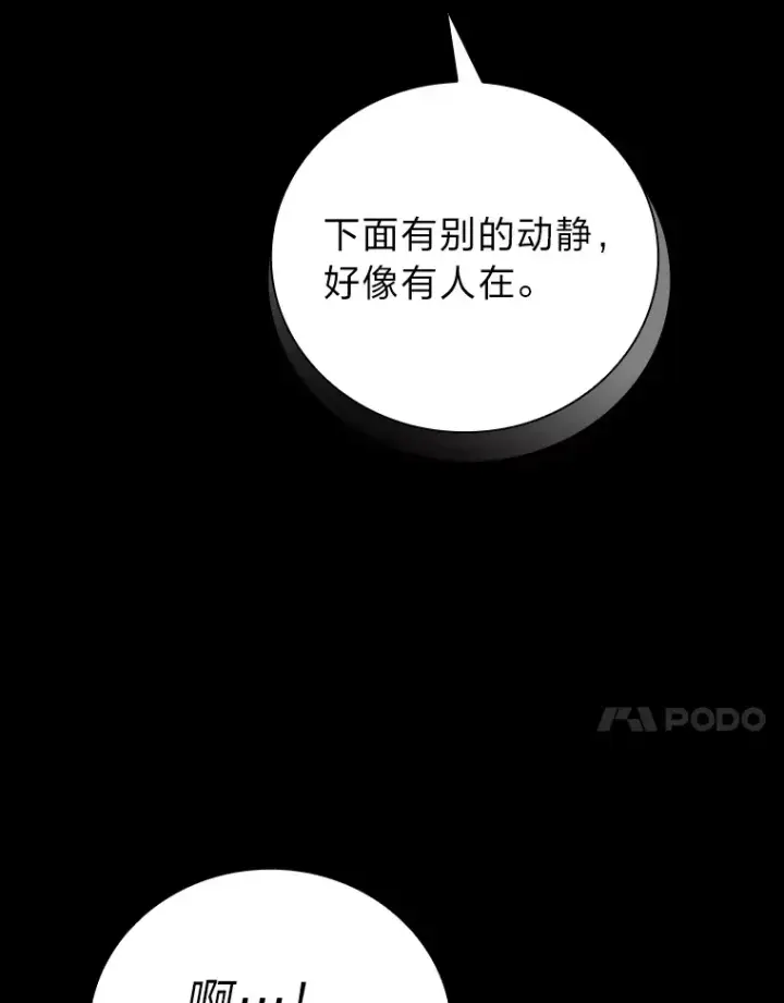 漫画《厌学魔法师想毕业》40.小偷联盟第87张图