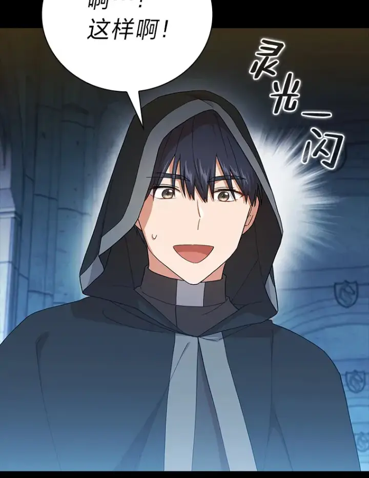 漫画《厌学魔法师想毕业》40.小偷联盟第88张图