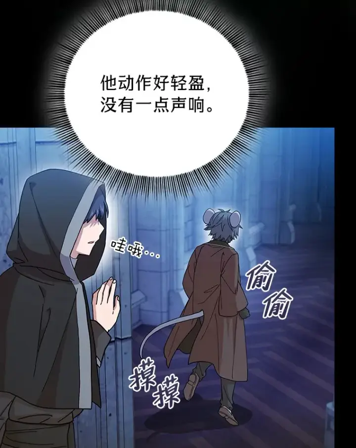 漫画《厌学魔法师想毕业》40.小偷联盟第9张图