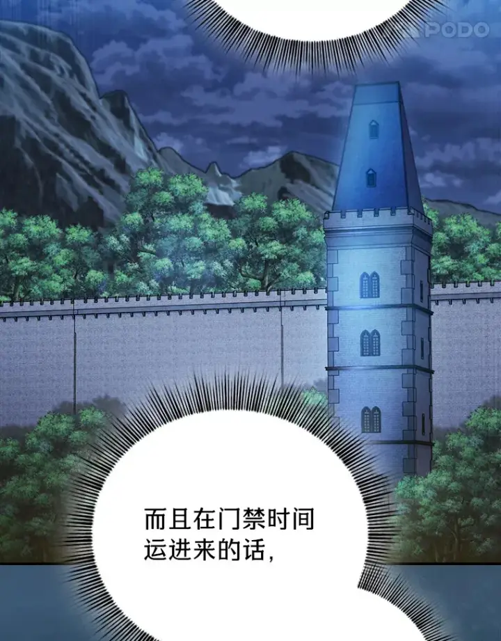 漫画《厌学魔法师想毕业》40.小偷联盟第91张图