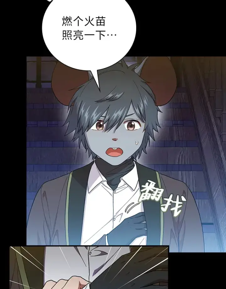 漫画《厌学魔法师想毕业》40.小偷联盟第99张图