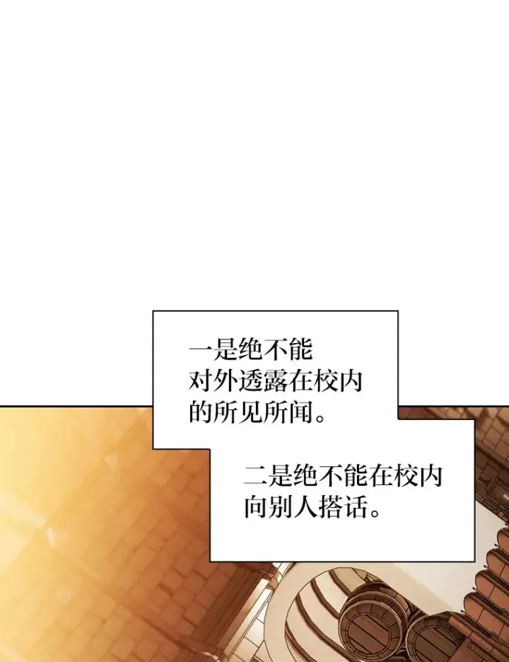 漫画《厌学魔法师想毕业》41.钻规则的漏洞第103张图