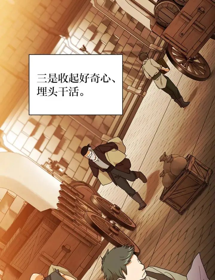 漫画《厌学魔法师想毕业》41.钻规则的漏洞第104张图