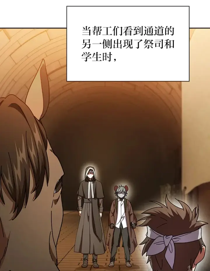 漫画《厌学魔法师想毕业》41.钻规则的漏洞第106张图