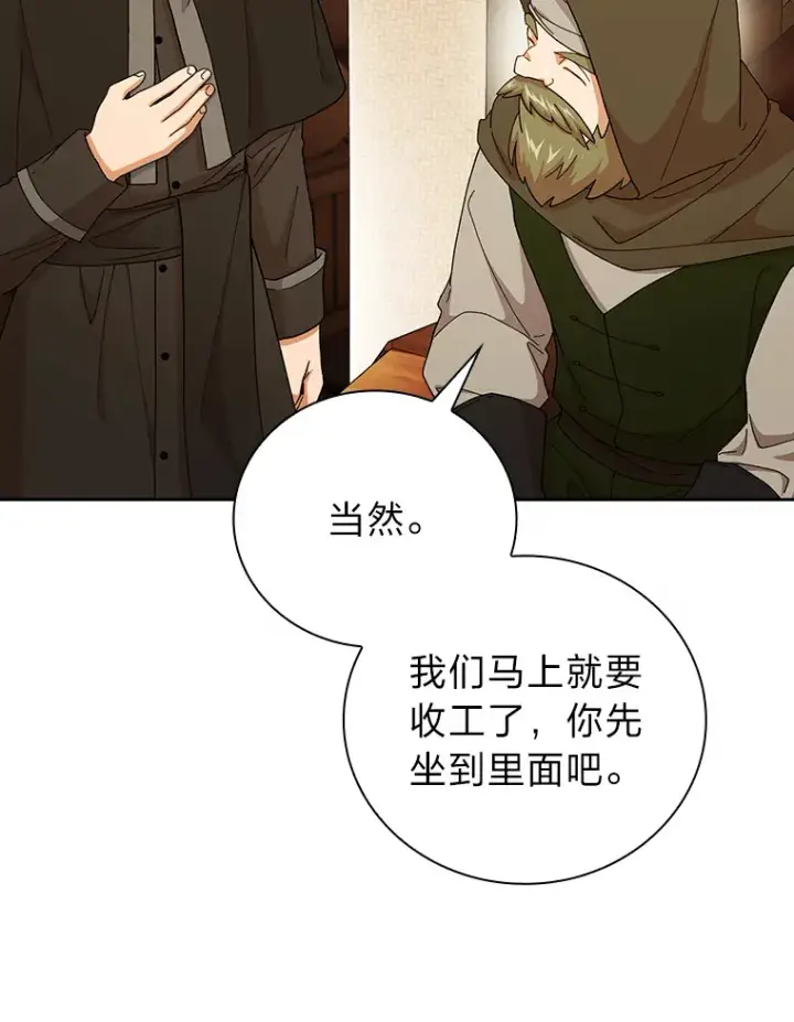 漫画《厌学魔法师想毕业》41.钻规则的漏洞第113张图
