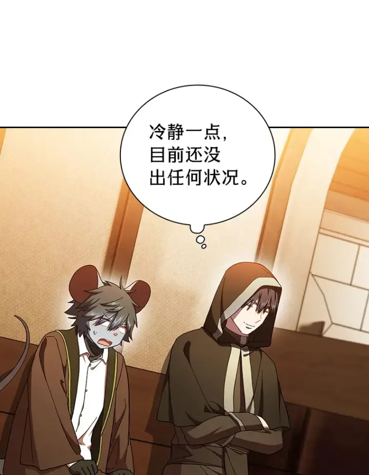 漫画《厌学魔法师想毕业》41.钻规则的漏洞第116张图