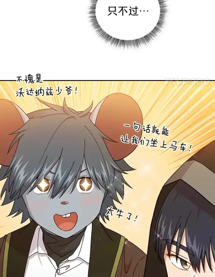 漫画《厌学魔法师想毕业》41.钻规则的漏洞第118张图