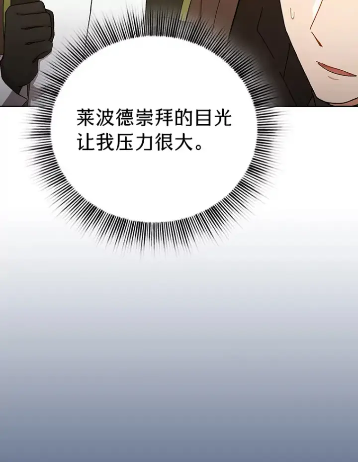 漫画《厌学魔法师想毕业》41.钻规则的漏洞第119张图