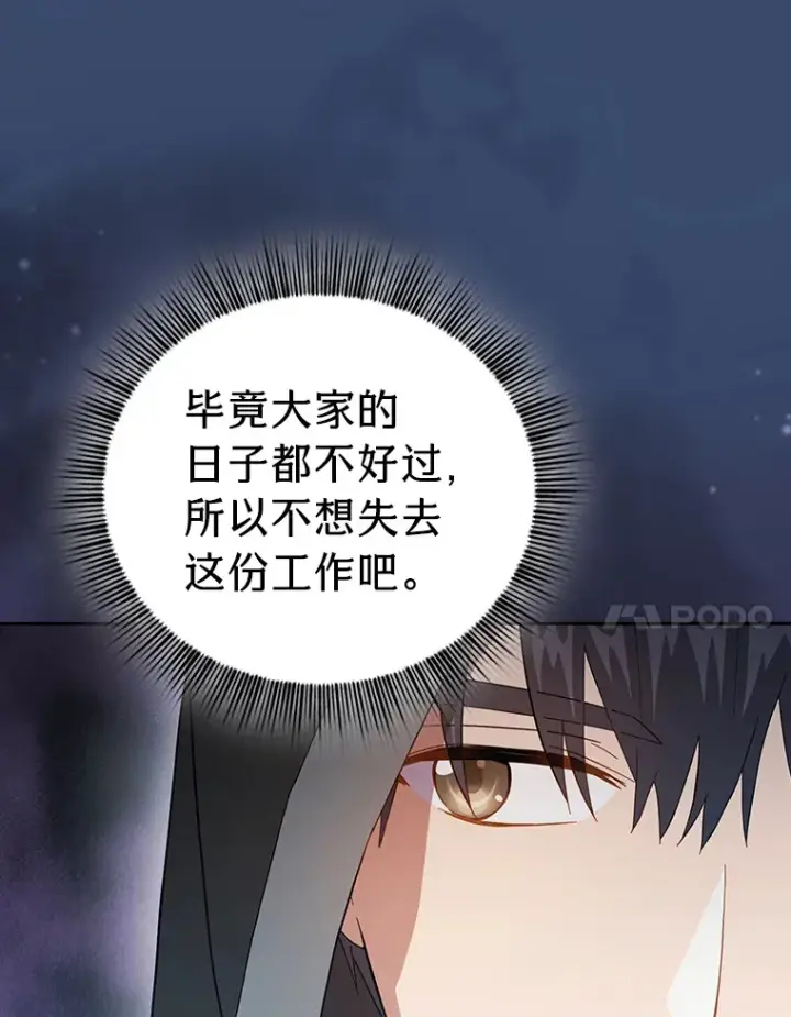 漫画《厌学魔法师想毕业》41.钻规则的漏洞第121张图