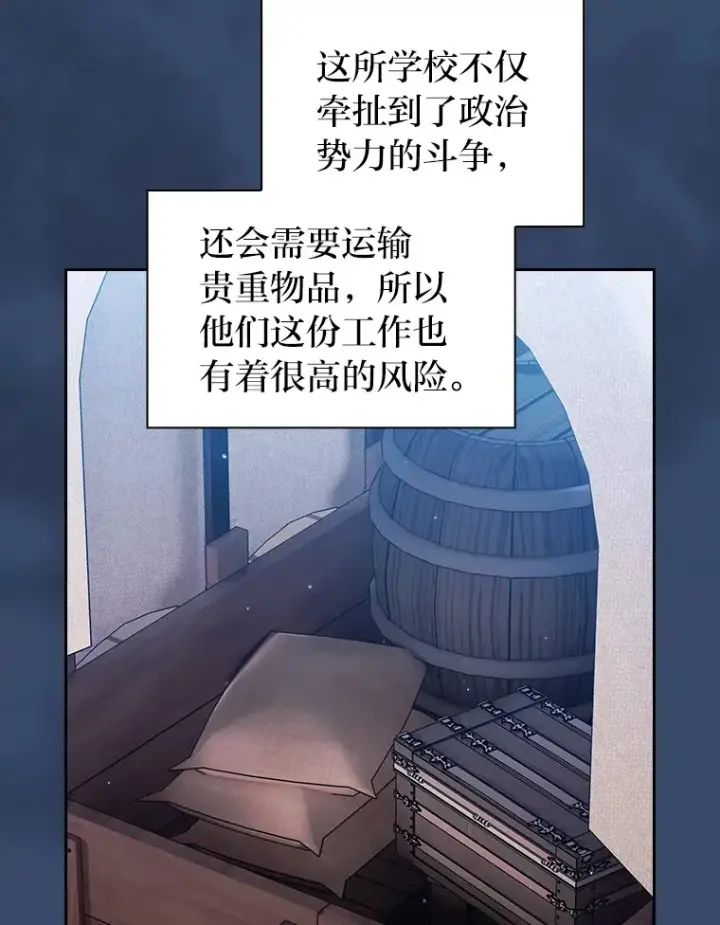 漫画《厌学魔法师想毕业》41.钻规则的漏洞第125张图