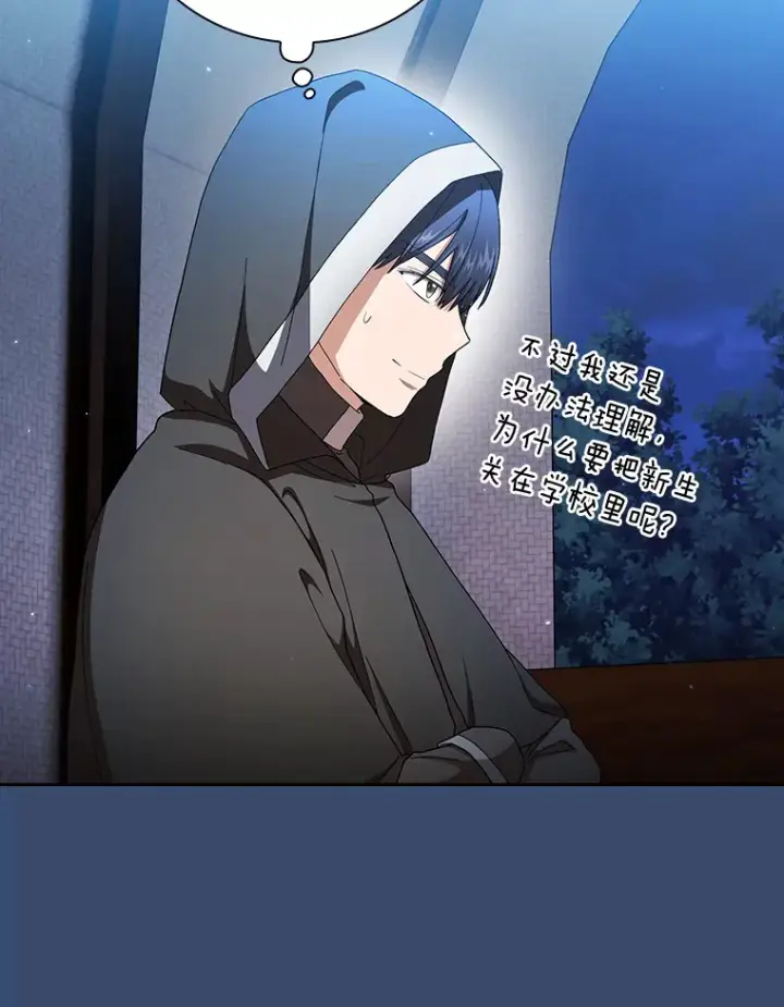 漫画《厌学魔法师想毕业》41.钻规则的漏洞第127张图