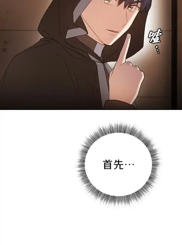 漫画《厌学魔法师想毕业》41.钻规则的漏洞第15张图