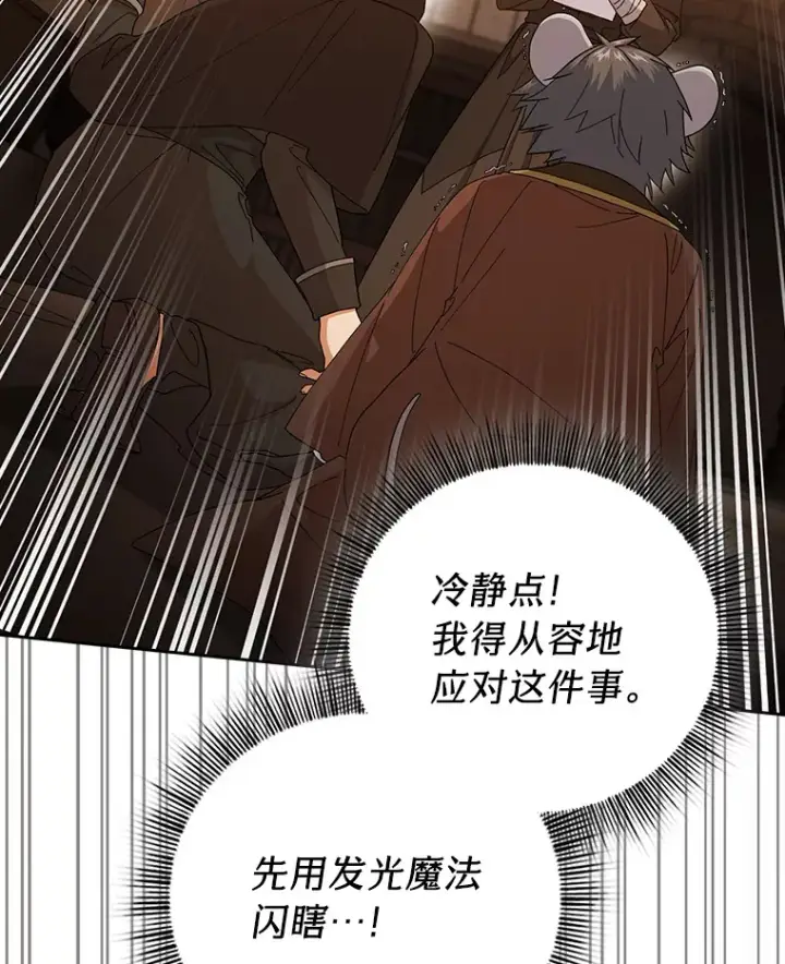 漫画《厌学魔法师想毕业》41.钻规则的漏洞第22张图