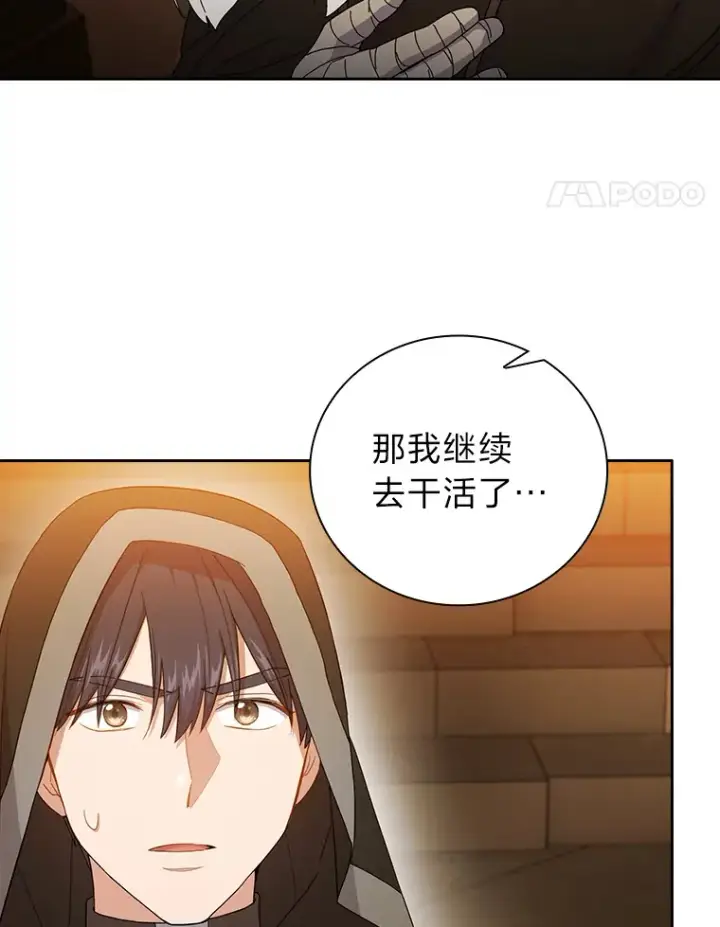 漫画《厌学魔法师想毕业》41.钻规则的漏洞第48张图