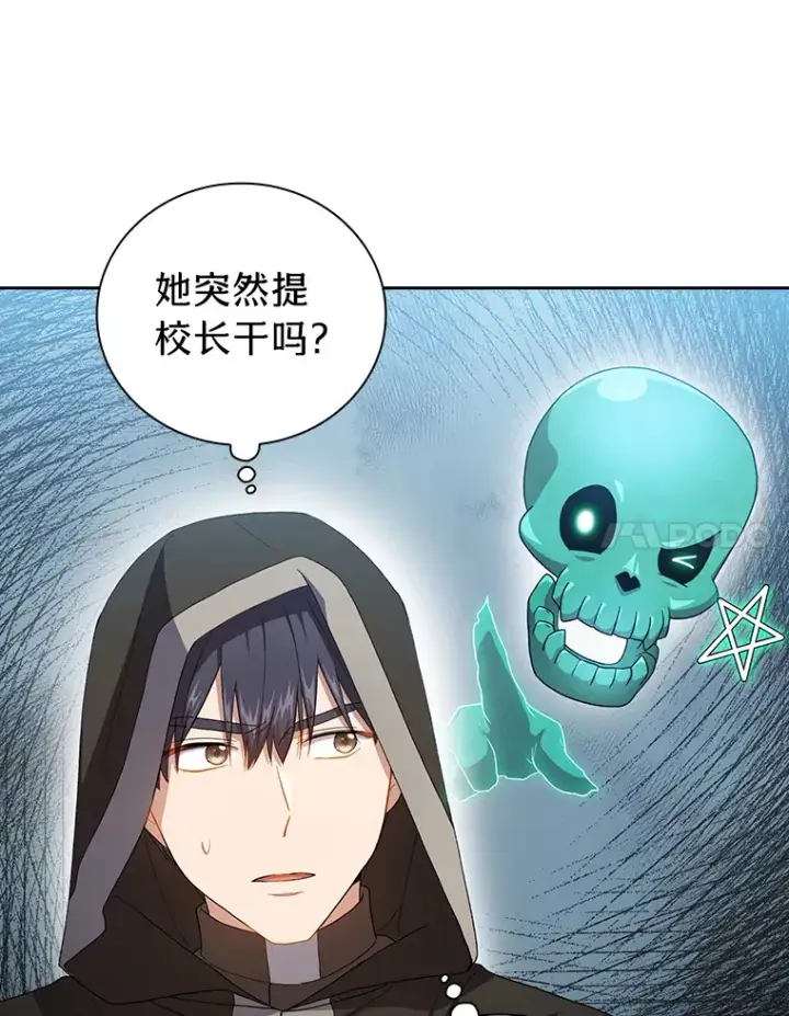 漫画《厌学魔法师想毕业》41.钻规则的漏洞第51张图