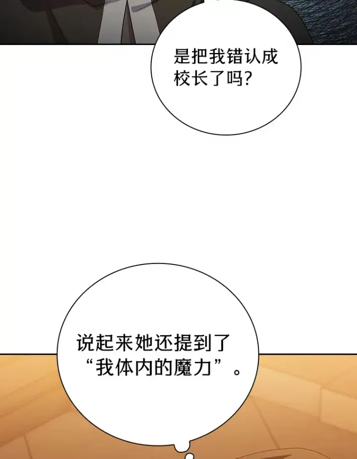 漫画《厌学魔法师想毕业》41.钻规则的漏洞第52张图
