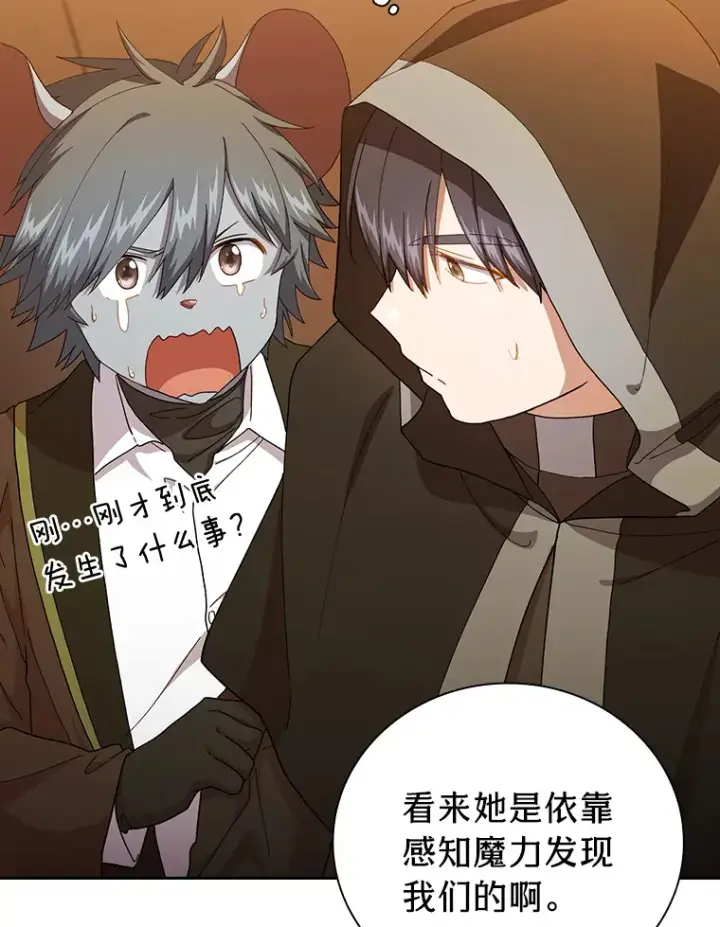 漫画《厌学魔法师想毕业》41.钻规则的漏洞第53张图