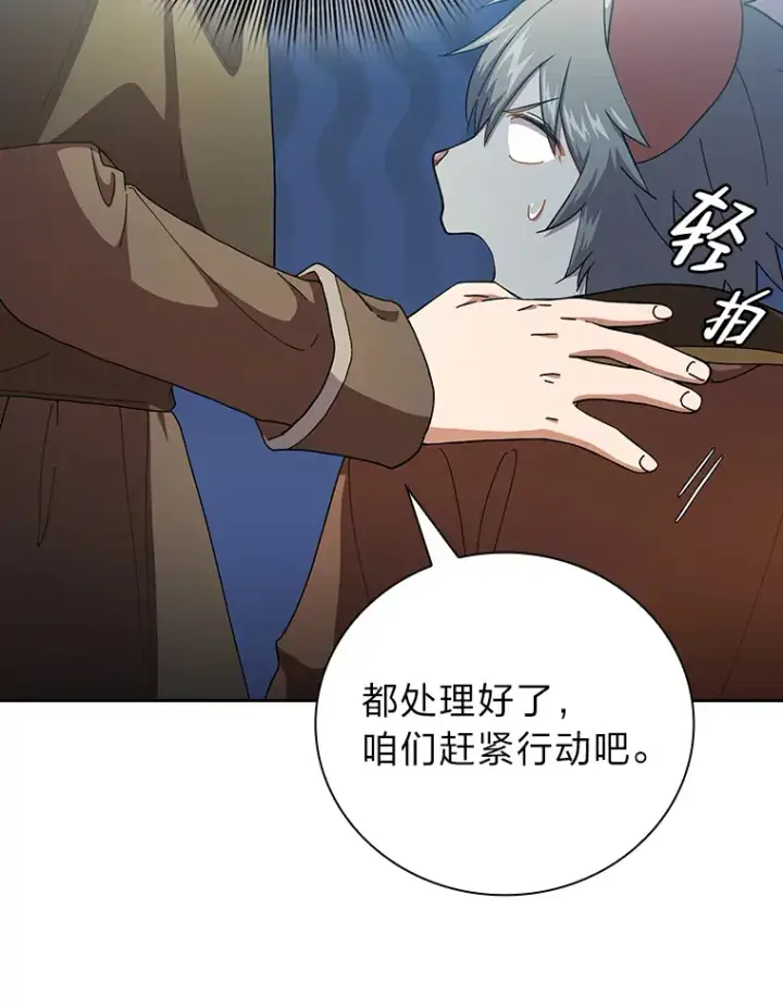 漫画《厌学魔法师想毕业》41.钻规则的漏洞第55张图