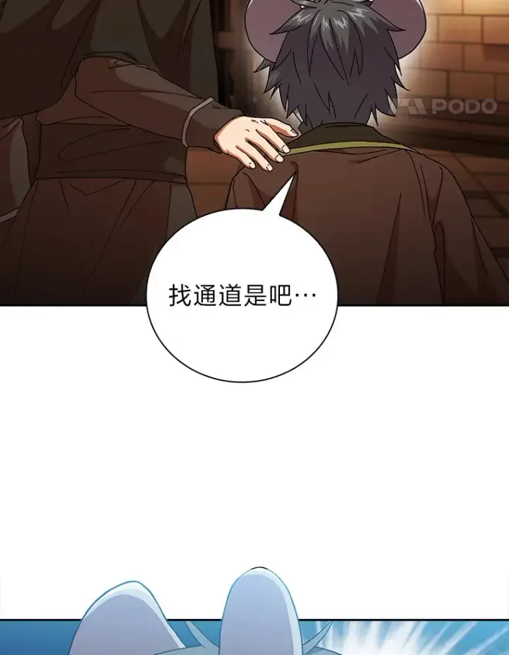 漫画《厌学魔法师想毕业》41.钻规则的漏洞第58张图