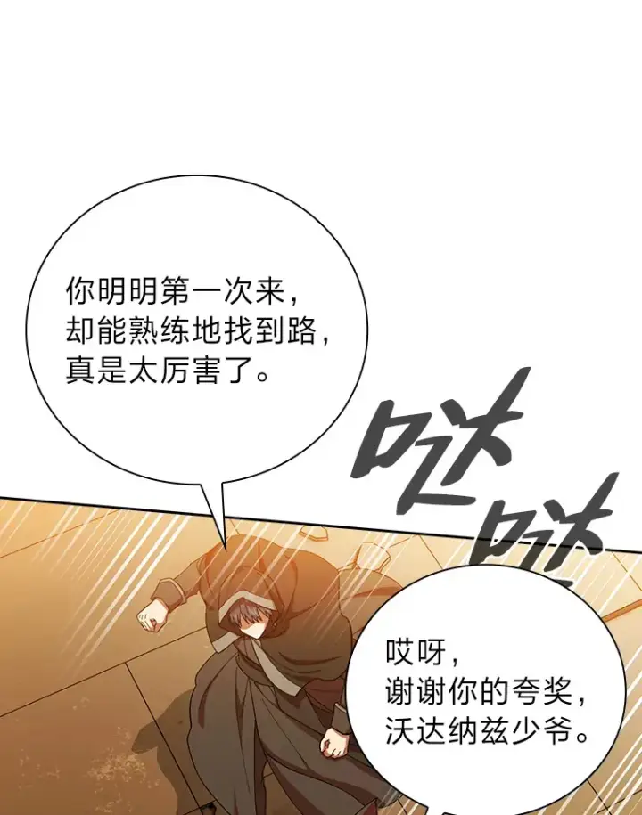 漫画《厌学魔法师想毕业》41.钻规则的漏洞第65张图