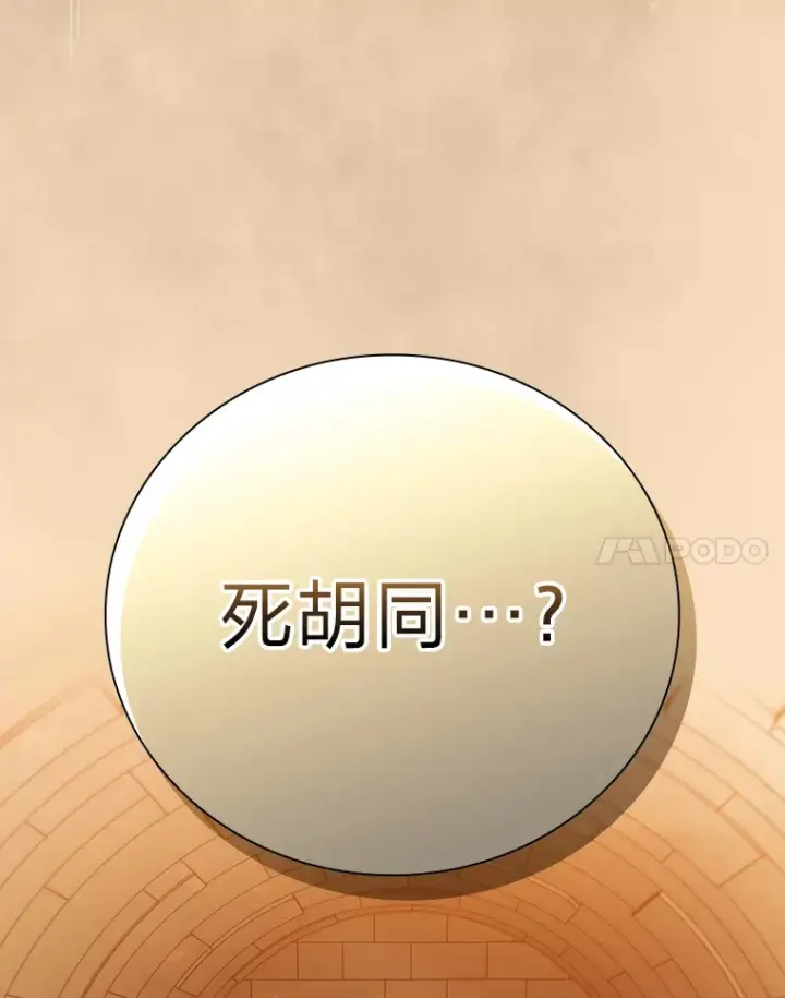 漫画《厌学魔法师想毕业》41.钻规则的漏洞第71张图