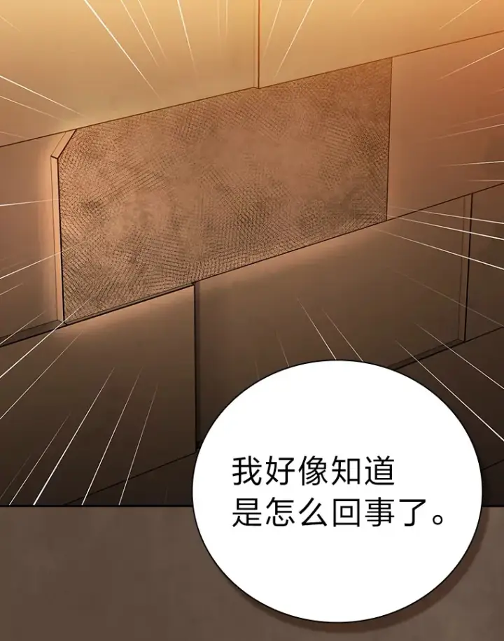 漫画《厌学魔法师想毕业》41.钻规则的漏洞第76张图