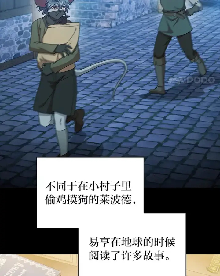 漫画《厌学魔法师想毕业》41.钻规则的漏洞第78张图