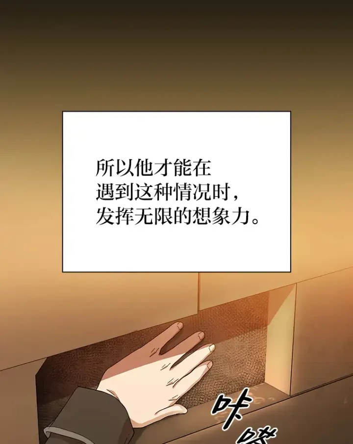 漫画《厌学魔法师想毕业》41.钻规则的漏洞第80张图