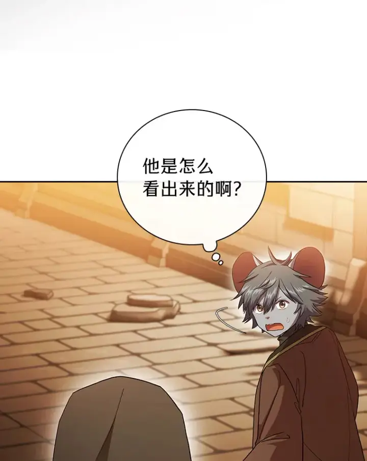 漫画《厌学魔法师想毕业》41.钻规则的漏洞第90张图