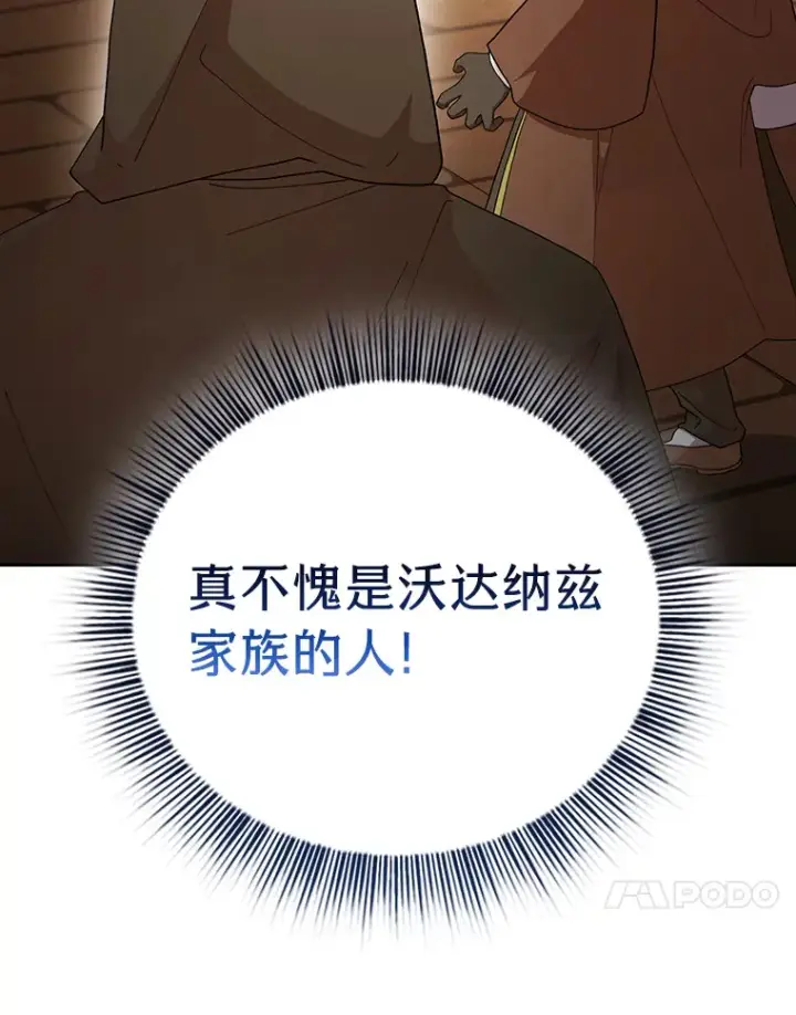 漫画《厌学魔法师想毕业》41.钻规则的漏洞第91张图