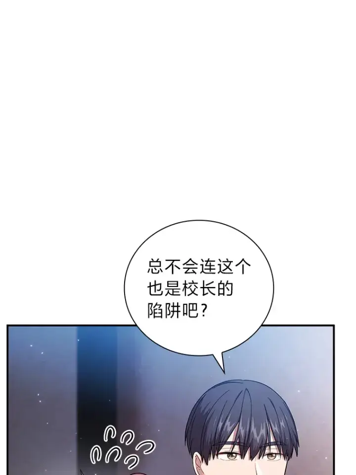 漫画《厌学魔法师想毕业》43.破除陷阱第3张图