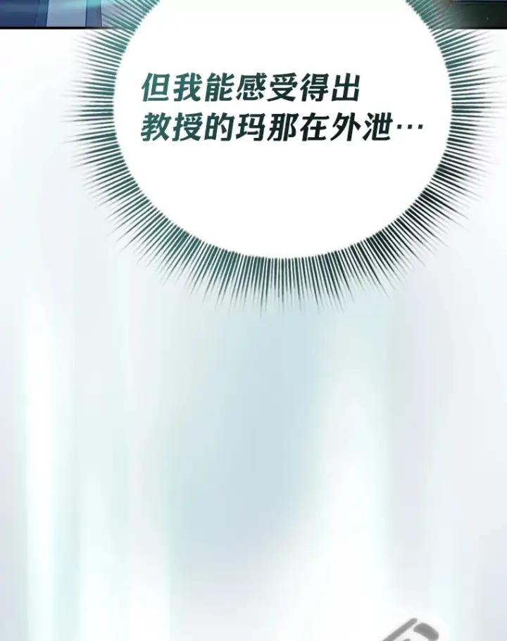漫画《厌学魔法师想毕业》43.破除陷阱第76张图