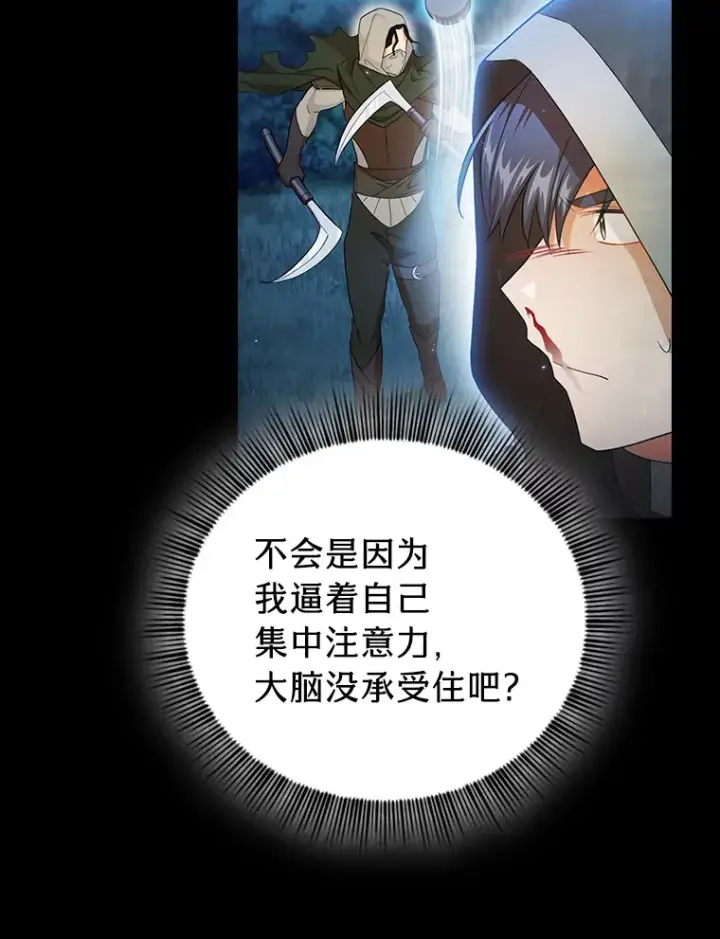 漫画《厌学魔法师想毕业》44.死磕到底第16张图