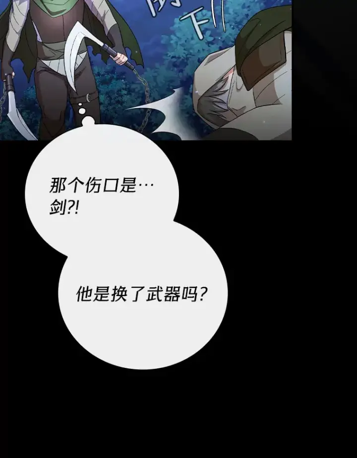 漫画《厌学魔法师想毕业》44.死磕到底第40张图