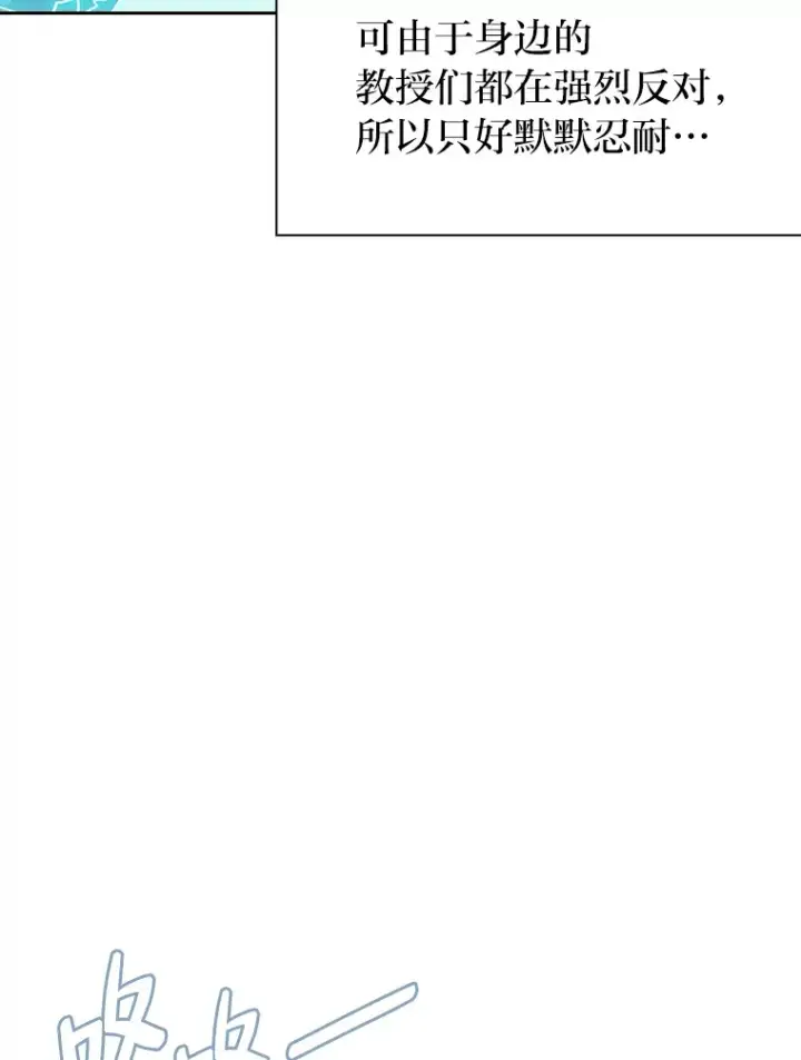 漫画《厌学魔法师想毕业》47.好心的校长第101张图
