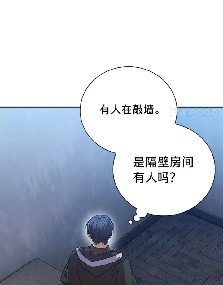 漫画《厌学魔法师想毕业》47.好心的校长第107张图