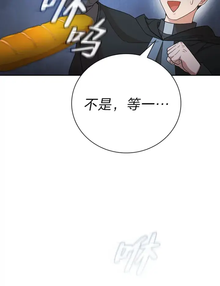 漫画《厌学魔法师想毕业》47.好心的校长第11张图