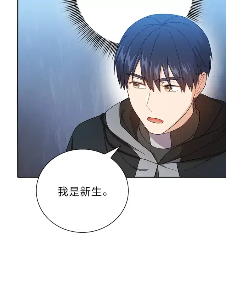 漫画《厌学魔法师想毕业》47.好心的校长第113张图