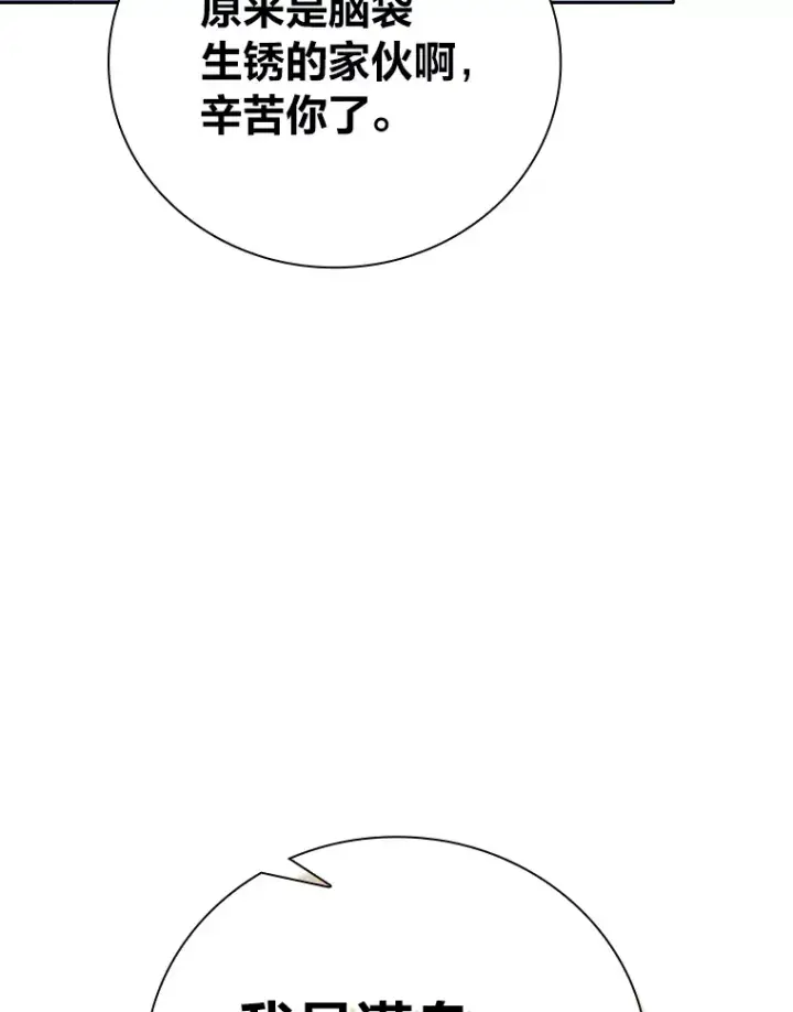 漫画《厌学魔法师想毕业》47.好心的校长第115张图