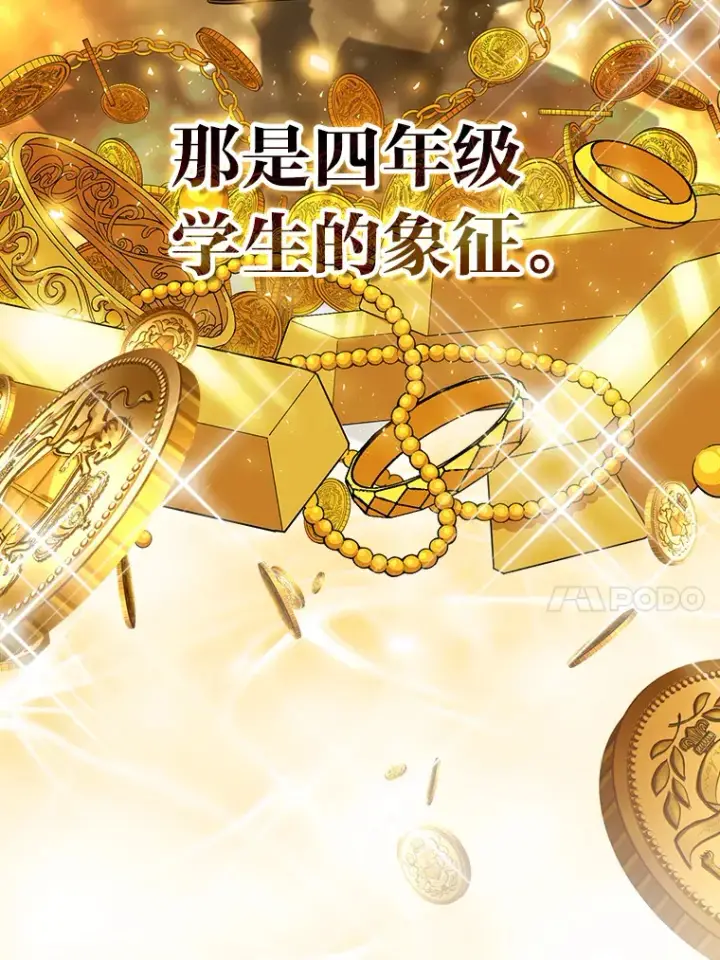 漫画《厌学魔法师想毕业》47.好心的校长第120张图
