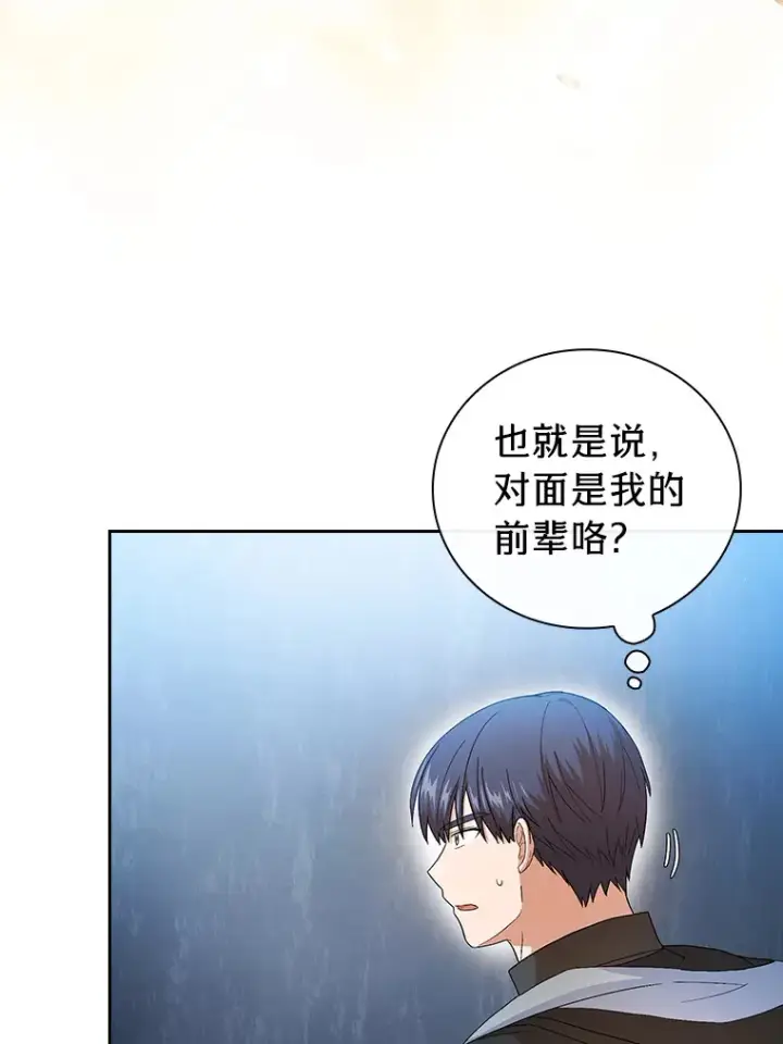 漫画《厌学魔法师想毕业》47.好心的校长第121张图