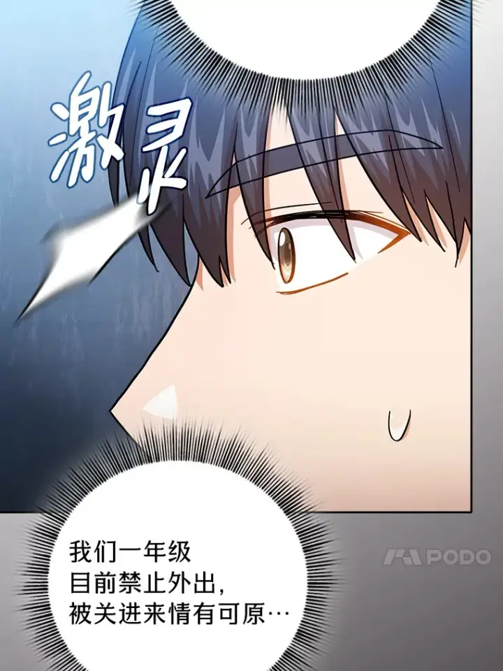漫画《厌学魔法师想毕业》47.好心的校长第123张图